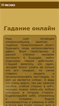 Mobile Screenshot of gadanie-online.ru
