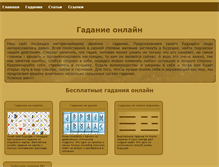 Tablet Screenshot of gadanie-online.ru
